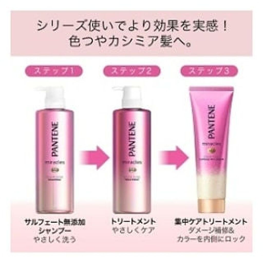ミラクルズ カラーシャイン シャンプー／トリートメント/パンテーン/市販シャンプーを使ったクチコミ（3枚目）