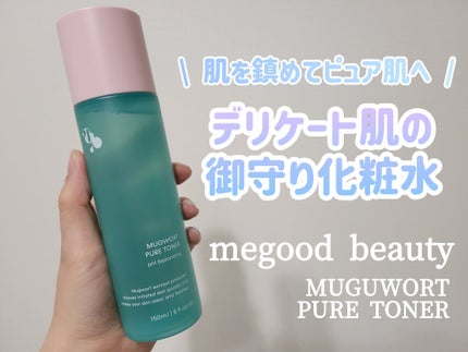 マグワード ピュア トナー/mgb skin/化粧水を使ったクチコミ(1枚目)