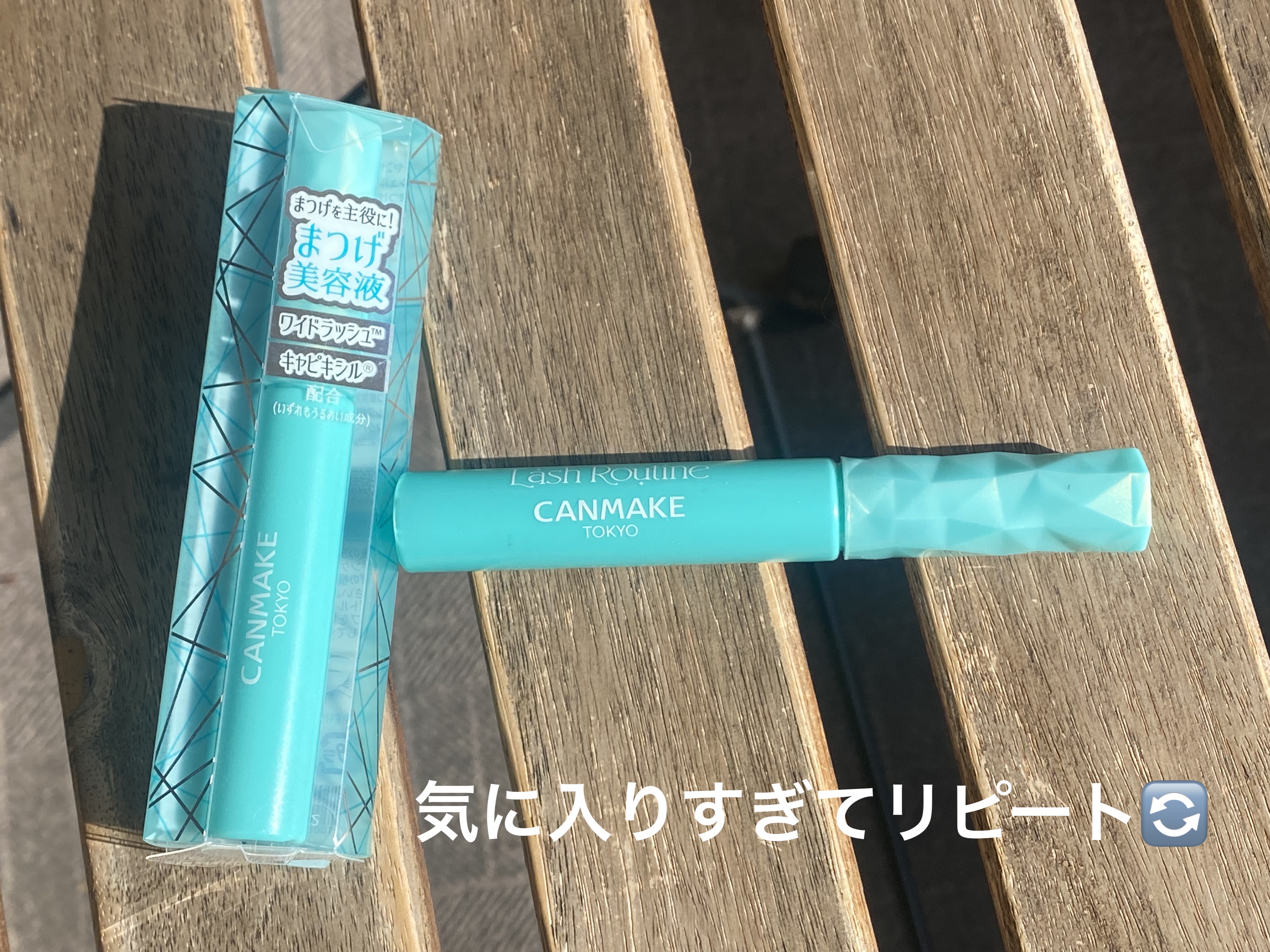 ラッシュルーティーン/キャンメイク/まつげ美容液を使ったクチコミ（1枚目）