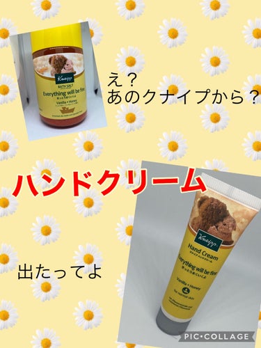  🧸あのクナイプからハンドクリームでた❗️🍯💕
みなさんこんばんは❣️
今回はハンドクリームでお試し買ったけど香り良かったから多めの買ったやつを見ていただければ幸いです。


✂︎- - - - - -