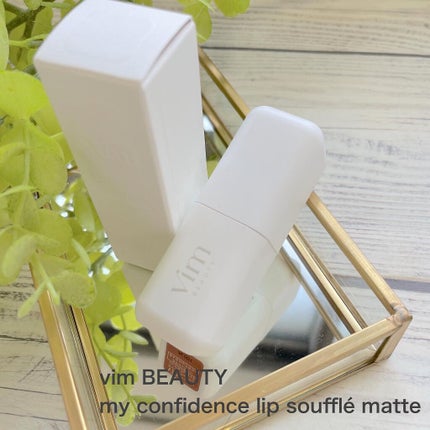my confidence lip souffle matte /vim BEAUTY/口紅を使ったクチコミ(1枚目)