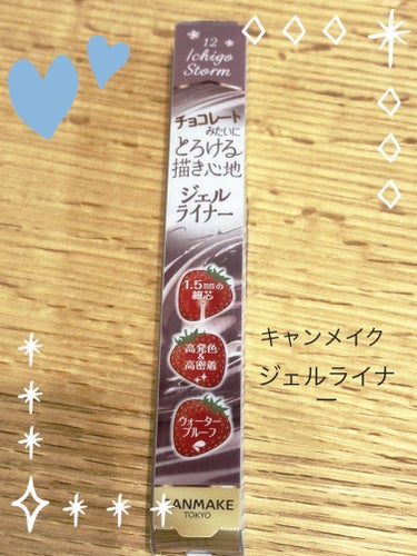 キャンメイククリーミータッチライナー
限定のイチゴストームを買いました！

切開ラインのようにも使えるとのことで購入。
やっぱり滲まないし最高だわあ。
見つけたら買ってみてね！ 

#春の新作コスメレポ