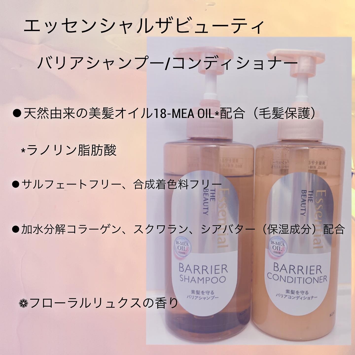 ザビューティ 髪のキメ美容素髪を守る バリアシャンプー/コンディショナー/エッセンシャル/シャンプー・コンディショナーを使ったクチコミ（2枚目）