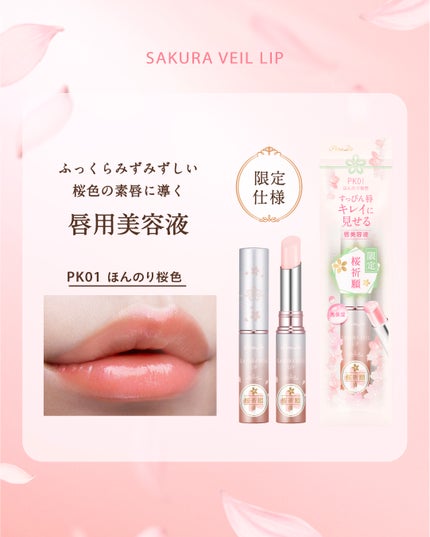 サクラヴェールリップ/パラドゥ/リップクリームを使ったクチコミ(6枚目)