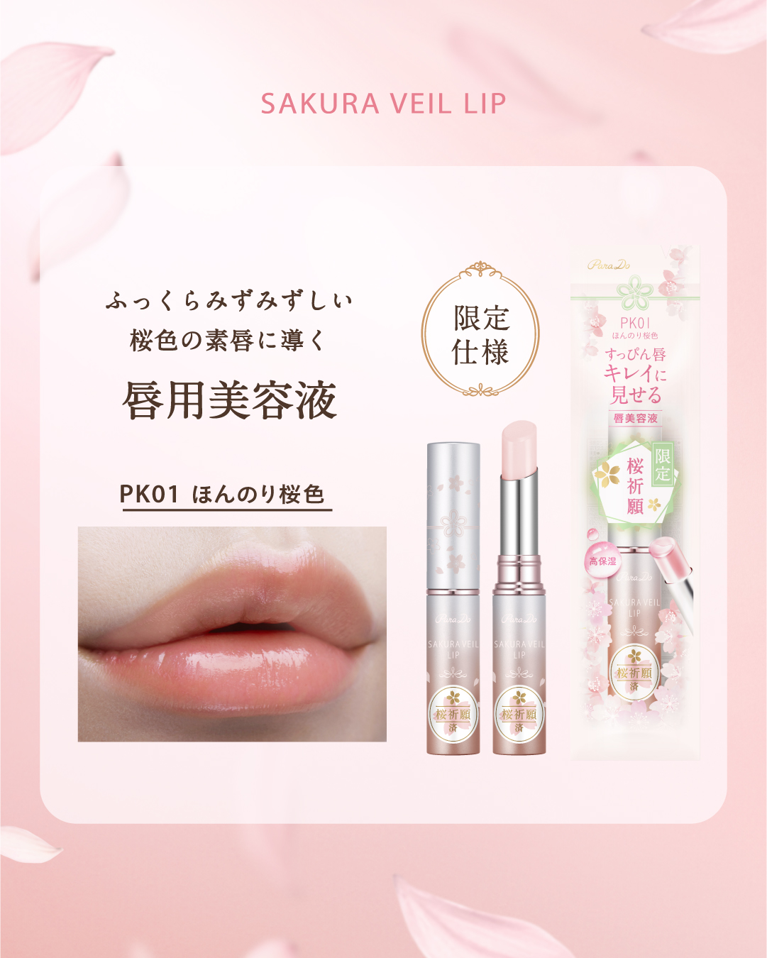 サクラヴェールリップ/パラドゥ/リップクリームを使ったクチコミ（2枚目）