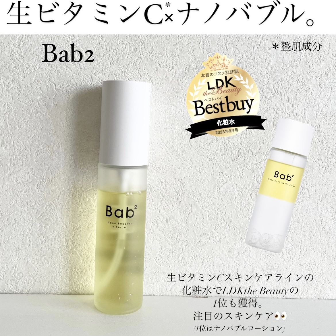 バブバブ ナノバブルVセラム/Bab2/美容液を使ったクチコミ（1枚目）