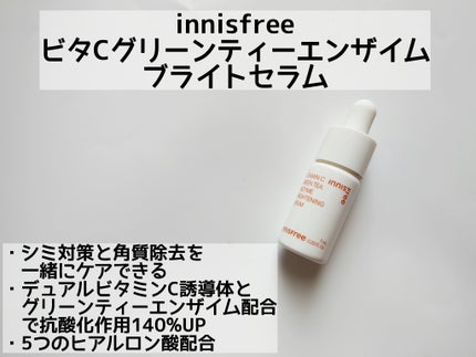 ビタC グリーンティーエンザイム ブライト セラム/innisfree/美容液を使ったクチコミ(2枚目)