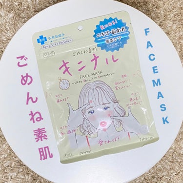 クリアターン ごめんね素肌 キニナルマスクのクチコミ「KOSE
ごめんね素肌　キニナル

7枚入　税込¥660

毎日パックする習慣はないけど
たま.....」（1枚目）