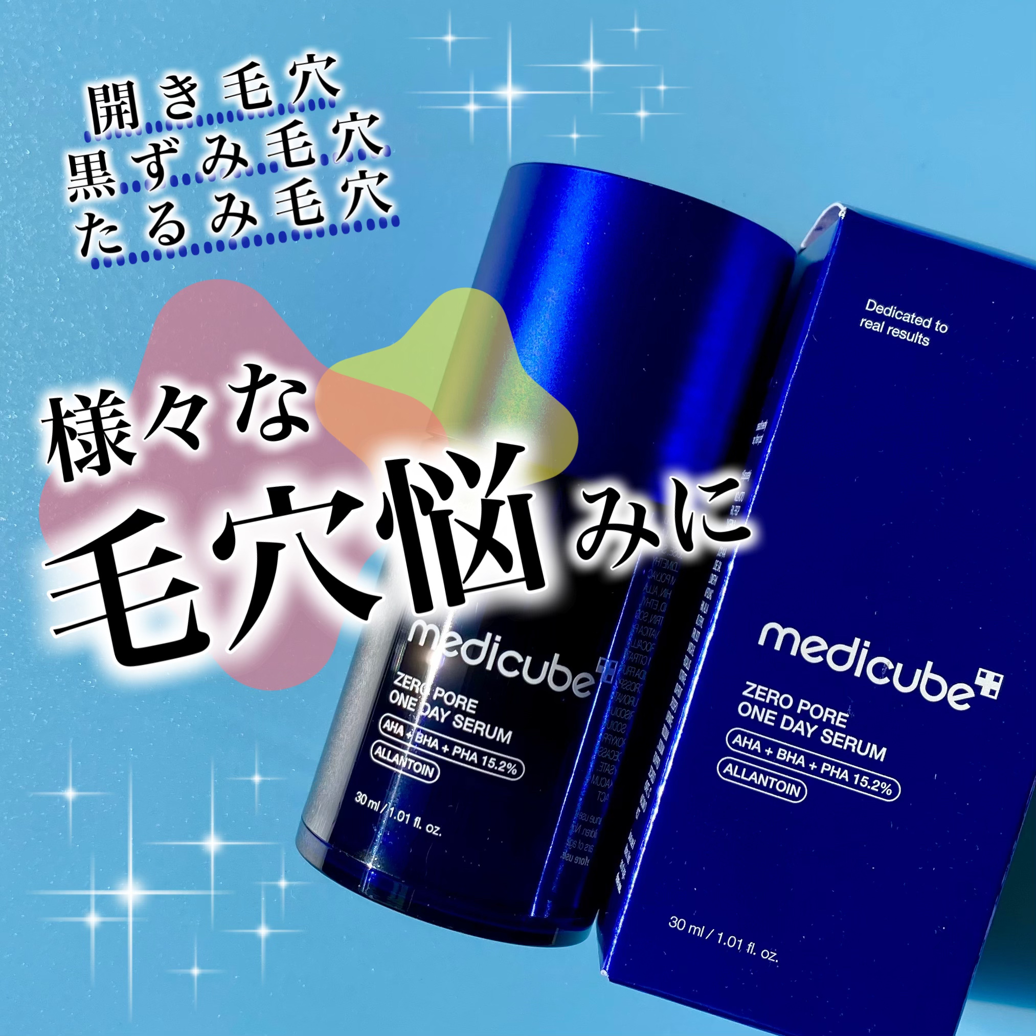 ゼロ毛穴1DAYセラム/MEDICUBE/美容液を使ったクチコミ（1枚目）