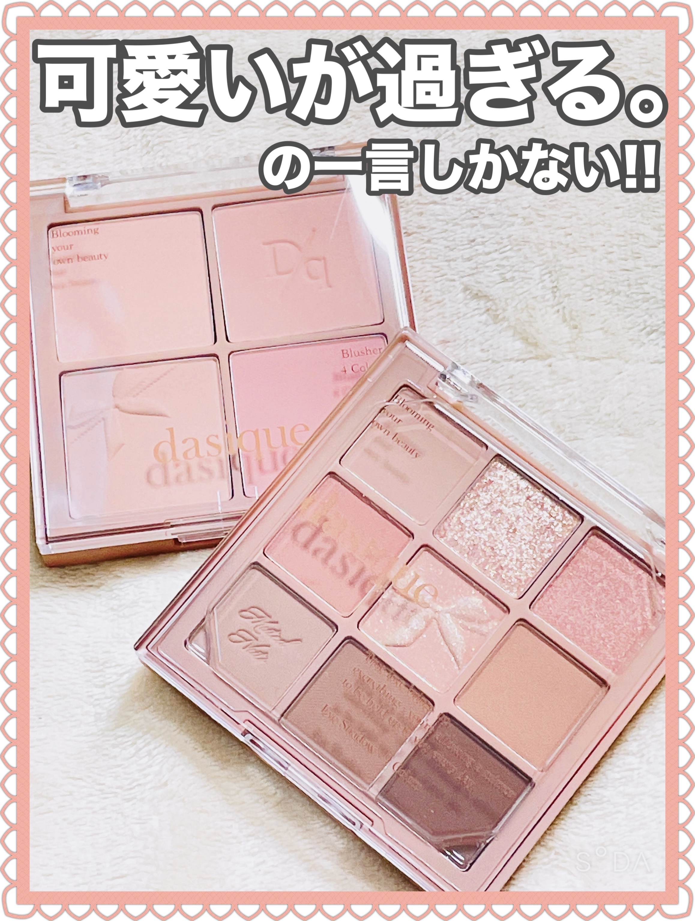 シャドウパレット/dasique/アイシャドウパレットを使ったクチコミ（1枚目）