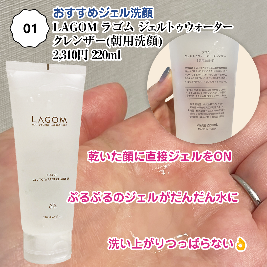 ラゴム ジェルトゥウォーター クレンザー(朝用洗顔)/LAGOM /その他洗顔料を使ったクチコミ(2枚目)