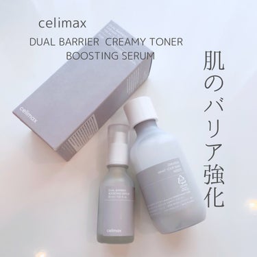 デュアルバリアブースティングセラム/celimax/美容液を使ったクチコミ（1枚目）