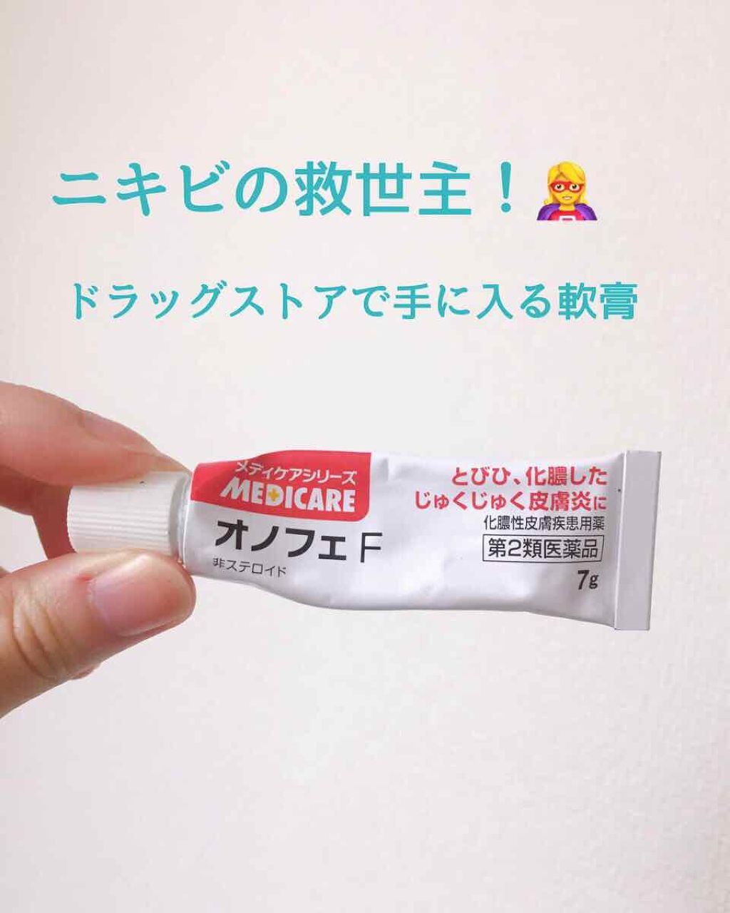 オロナインH軟膏 (医薬品)/オロナイン/その他を使ったクチコミ(1枚目)