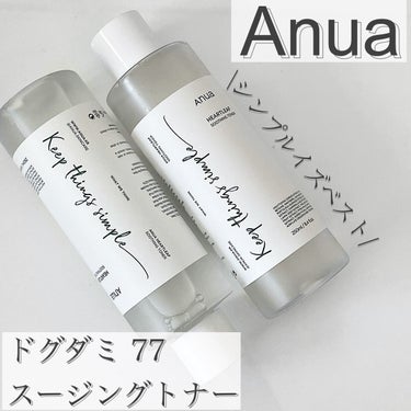 ドクダミ77% スージングトナー/Anua/化粧水を使ったクチコミ（1枚目）