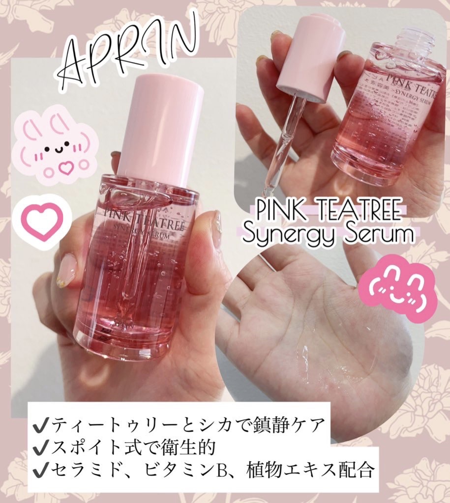 ピンクティーツリーシナジーセラム/APLIN/美容液を使ったクチコミ（1枚目）