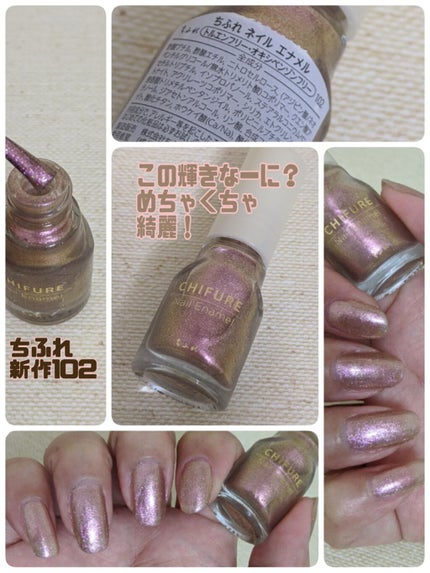 ネイル エナメル 102 ピンク系ラメ/ちふれ/マニキュアを使ったクチコミ(1枚目)