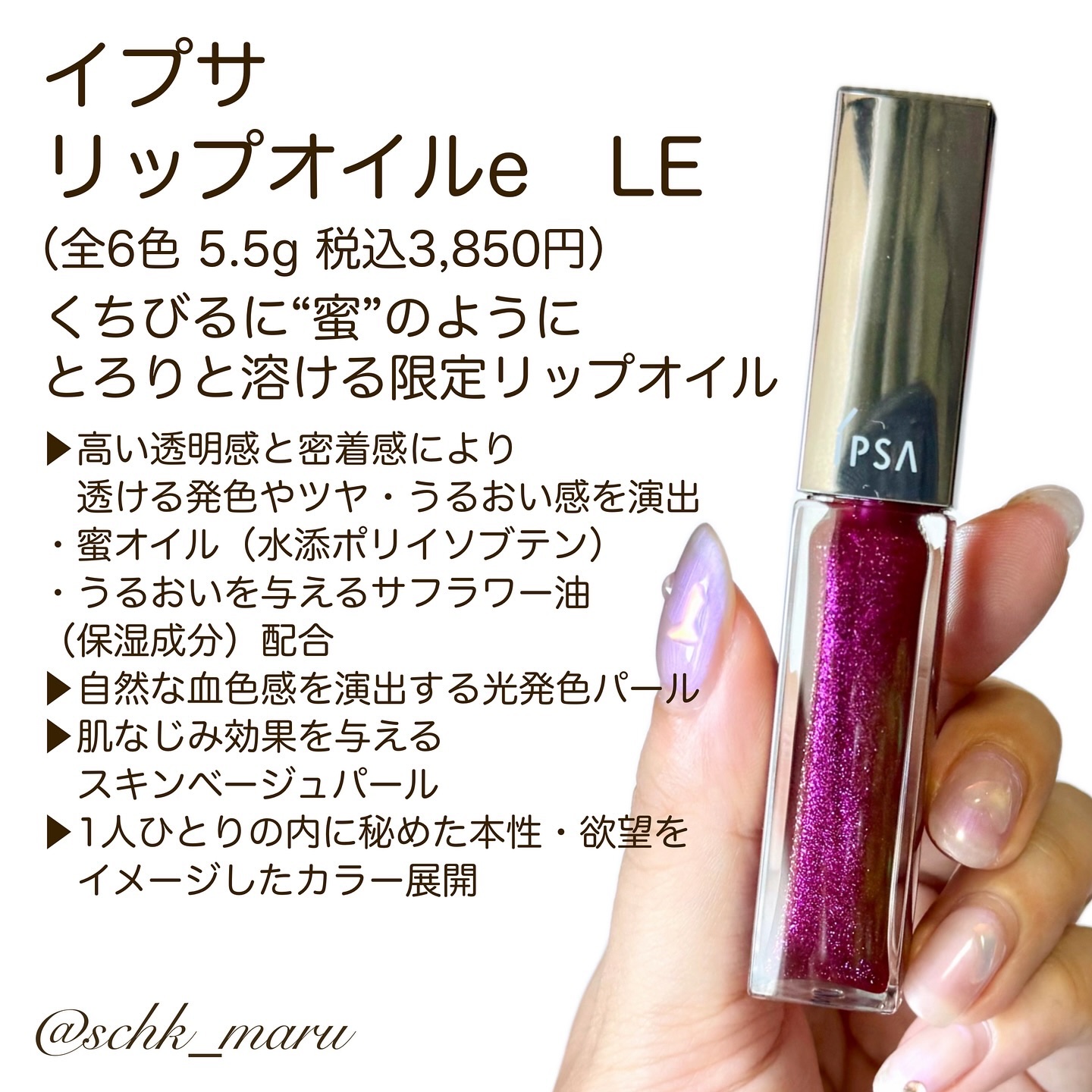 2024年秋新作リップグロス】リップオイルe LE｜IPSAの口コミ - . ＼蜜