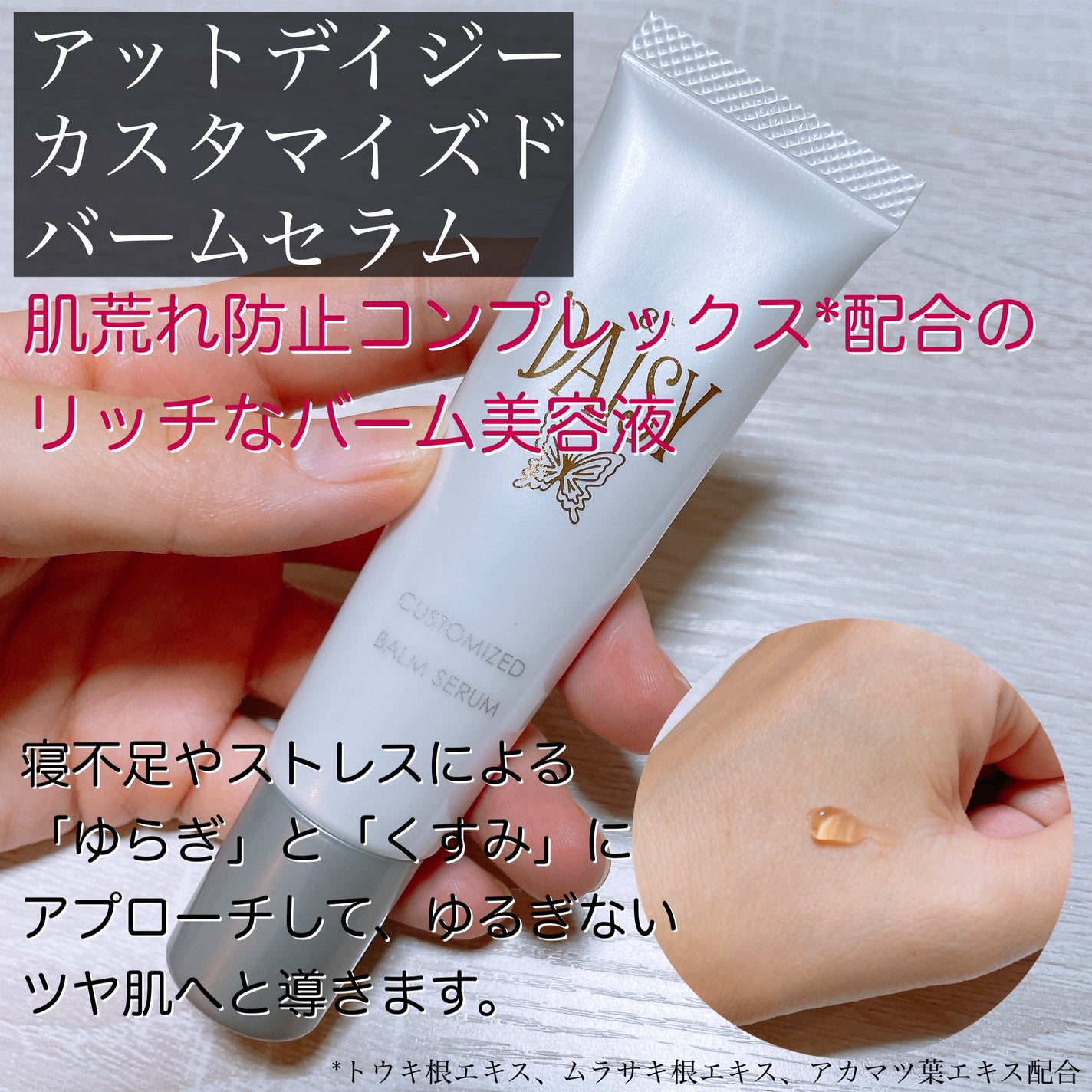 アットデイジーカスタマイズドバームセラム/アットデイジー/美容液を使ったクチコミ(3枚目)