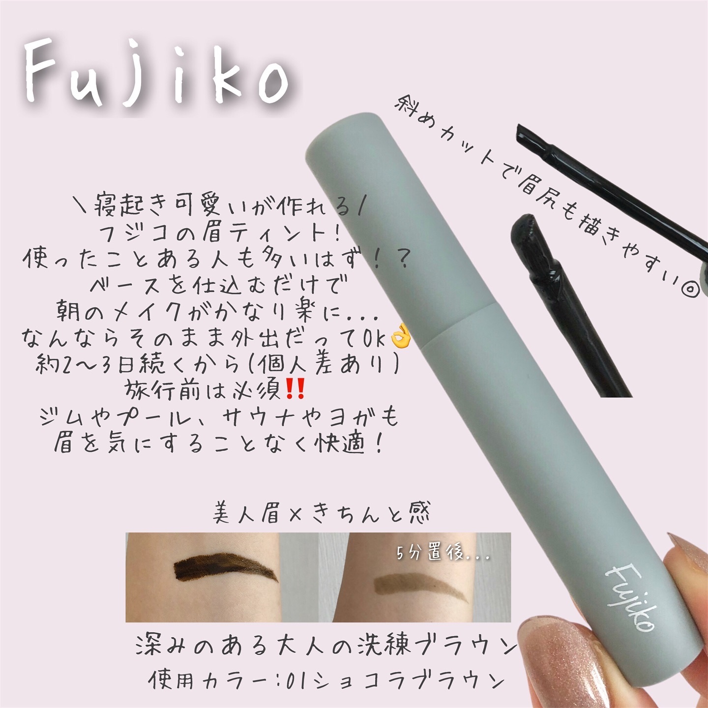 眉ティントSVR/Fujiko/眉ティントを使ったクチコミ（2枚目）