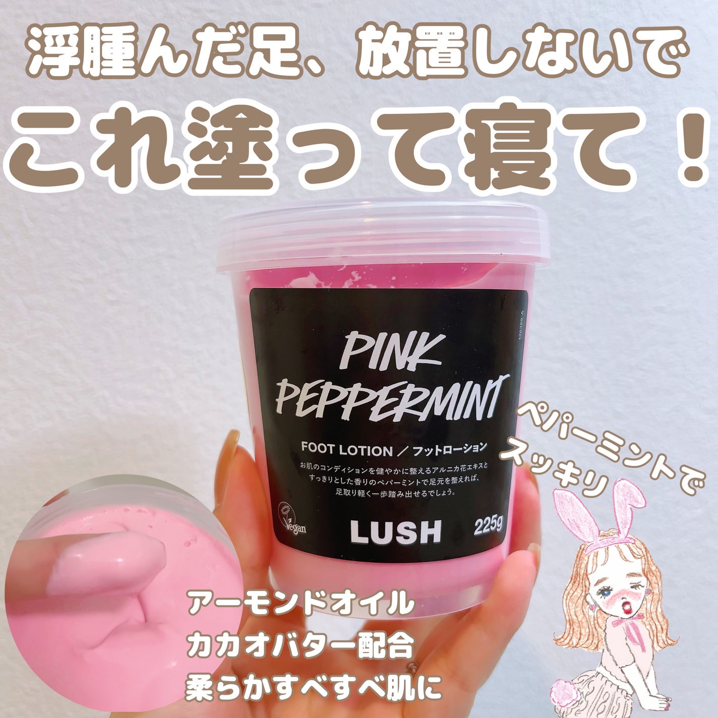 ピンクミント フットローション/ラッシュ/レッグ・フットケアを使ったクチコミ(1枚目)