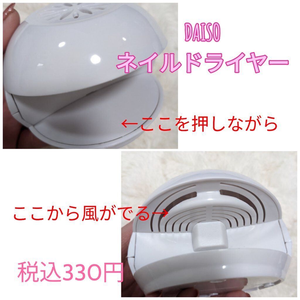 電動ネイルドライヤー/DAISO/ネイル用品を使ったクチコミ（1枚目）