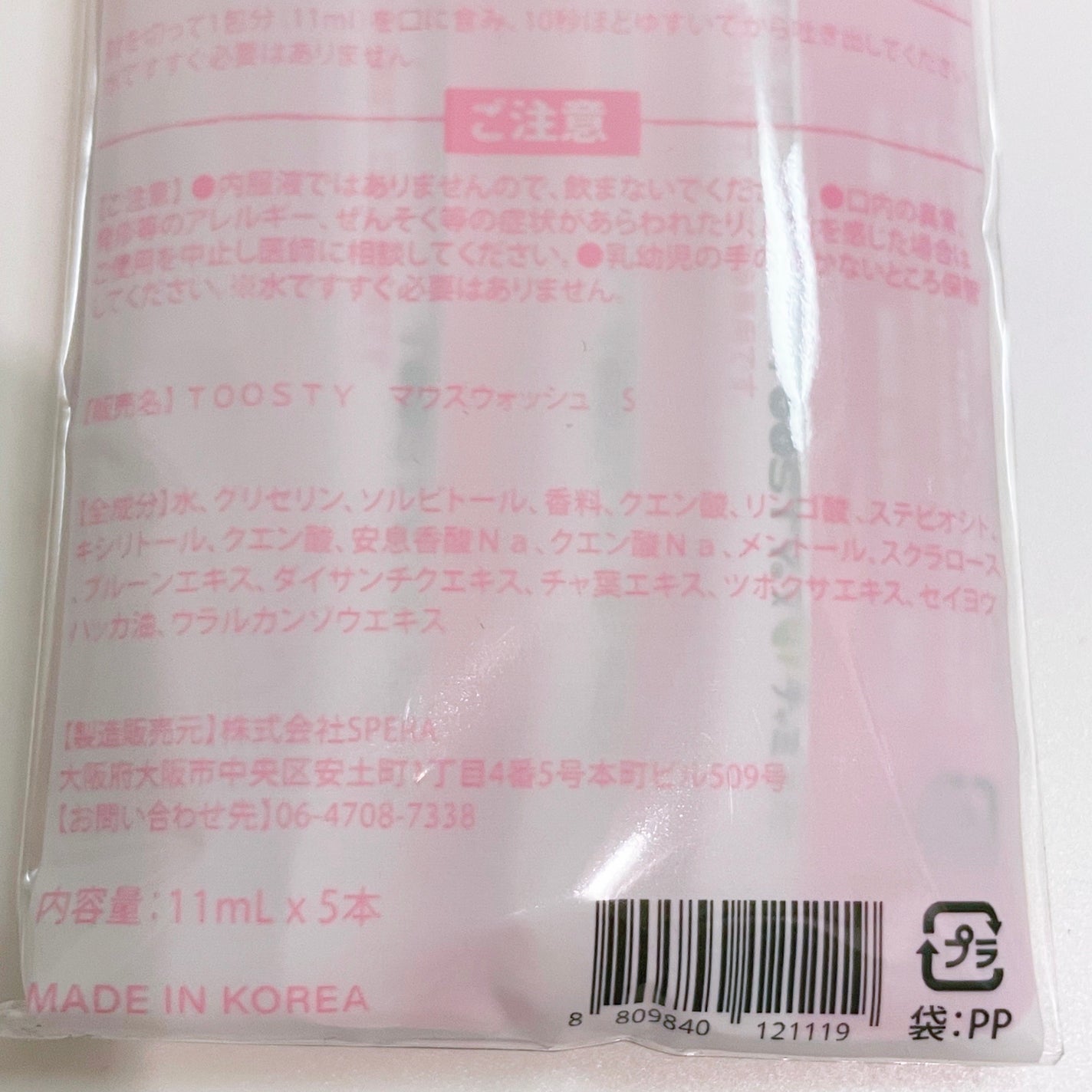 TOOSTYXチャミスル マウスウォッシュ すもも/TOOSTY/マウスウォッシュ・スプレーを使ったクチコミ(5枚目)