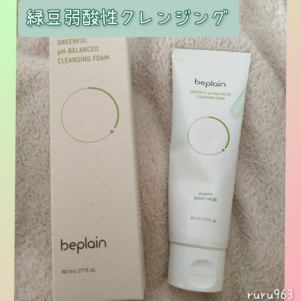 緑豆弱酸性クレンジング/beplain/クレンジングクリームを使ったクチコミ(3枚目)