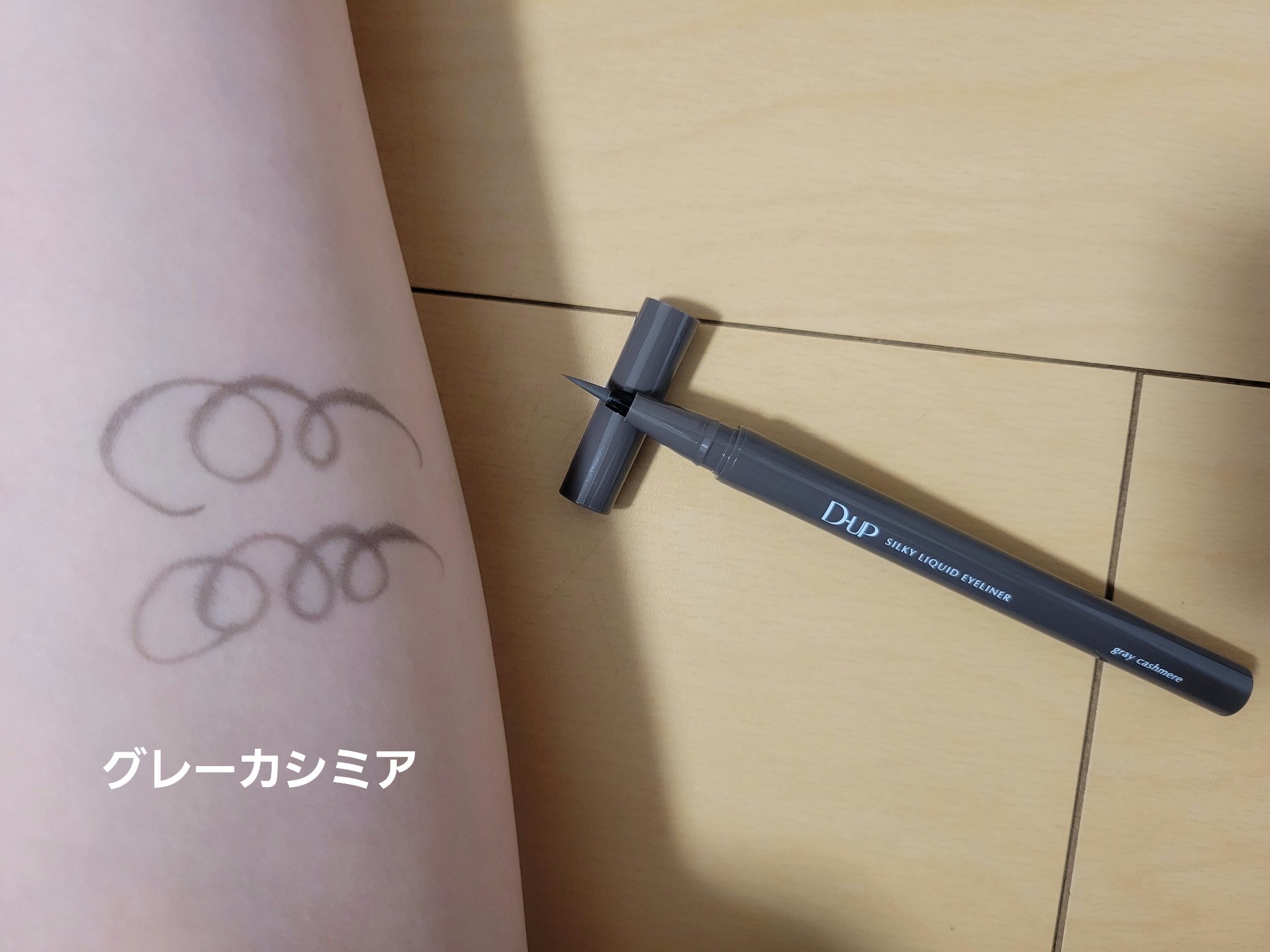 パーフェクトエクステンション マスカラ for カール/D-UP/マスカラを使ったクチコミ（2枚目）