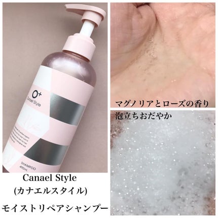 モイストリペア シャンプー/トリートメント /Canael Style /市販シャンプーを使ったクチコミ(2枚目)
