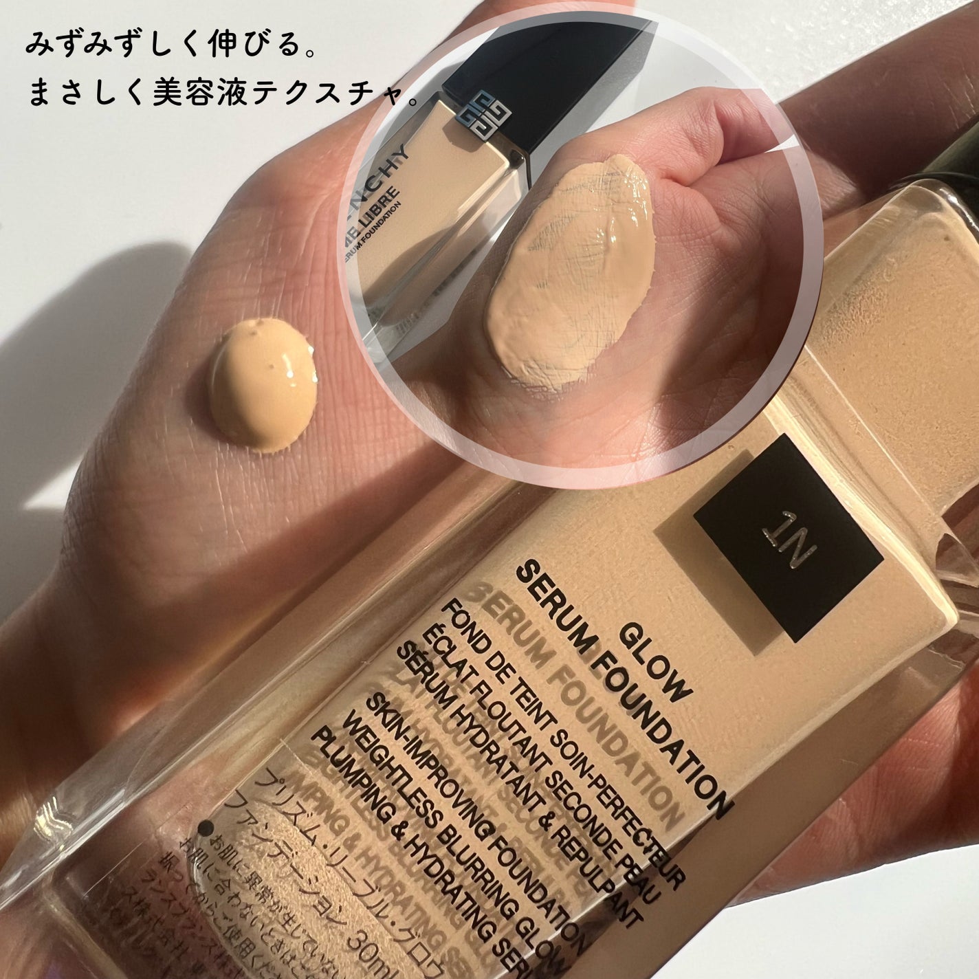 プリズム・リーブル・グロウ・セラム・ ファンデーション/GIVENCHY/リキッドファンデーションを使ったクチコミ(2枚目)