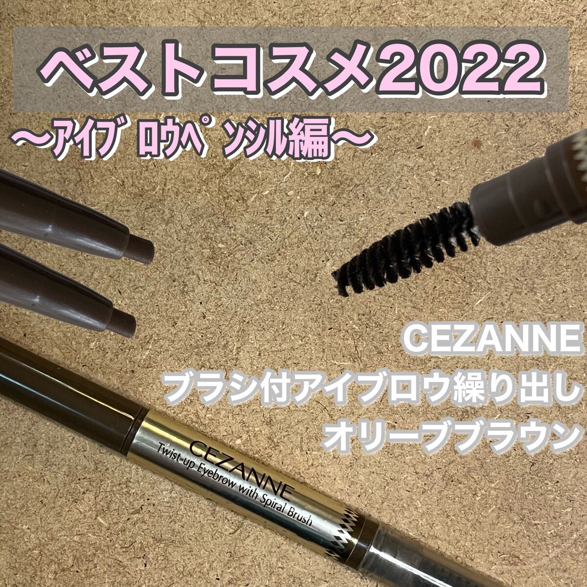 ブラシ付きアイブロウ繰り出し/CEZANNE/アイブロウペンシルを使ったクチコミ(1枚目)