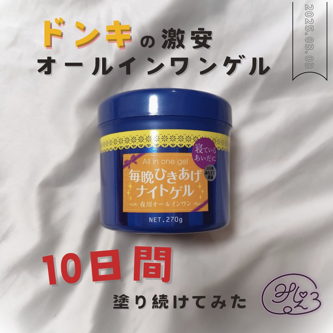 オールインワンゲルNOH/EVERYYOU/オールインワン化粧品を使ったクチコミ（1枚目）