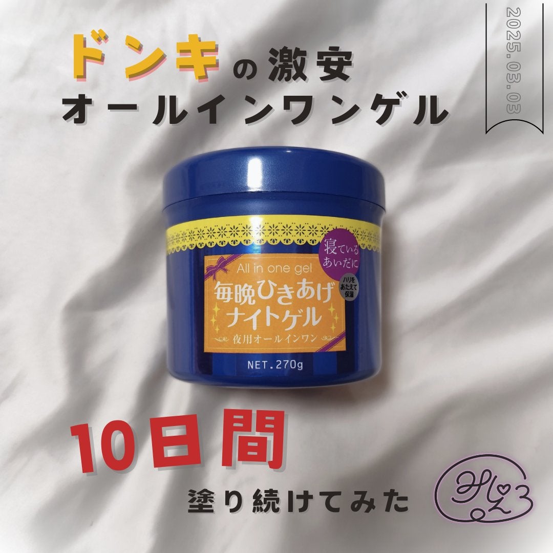 オールインワンゲルNOH/EVERYYOU/オールインワン化粧品を使ったクチコミ(1枚目)