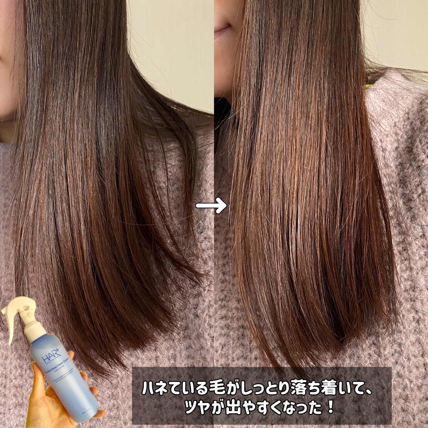 Protein Bond Water Essence/HAIRPLUS/ヘアミストを使ったクチコミ(3枚目)