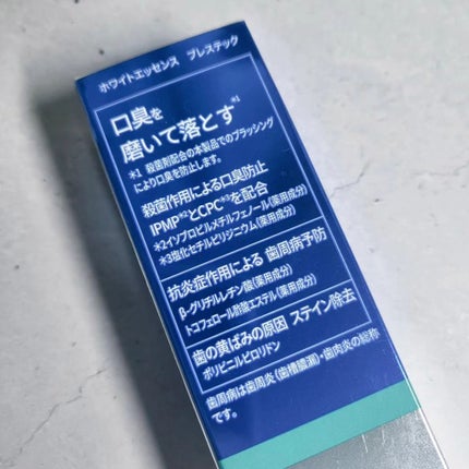 ブレステック/ホワイトエッセンス/歯磨き粉を使ったクチコミ(3枚目)