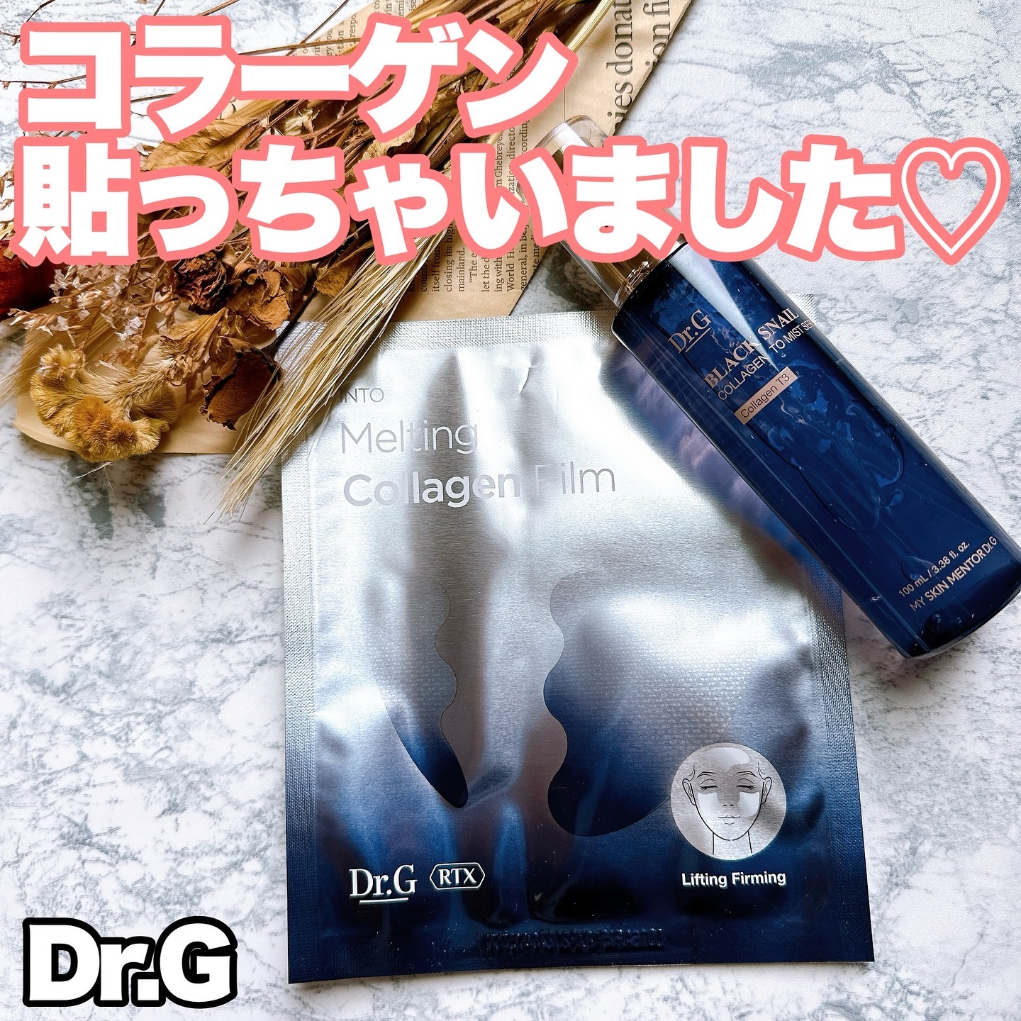 ドクタージー ブラックスネイル コラーゲンミスト/Dr.G/ミスト状化粧水を使ったクチコミ（1枚目）