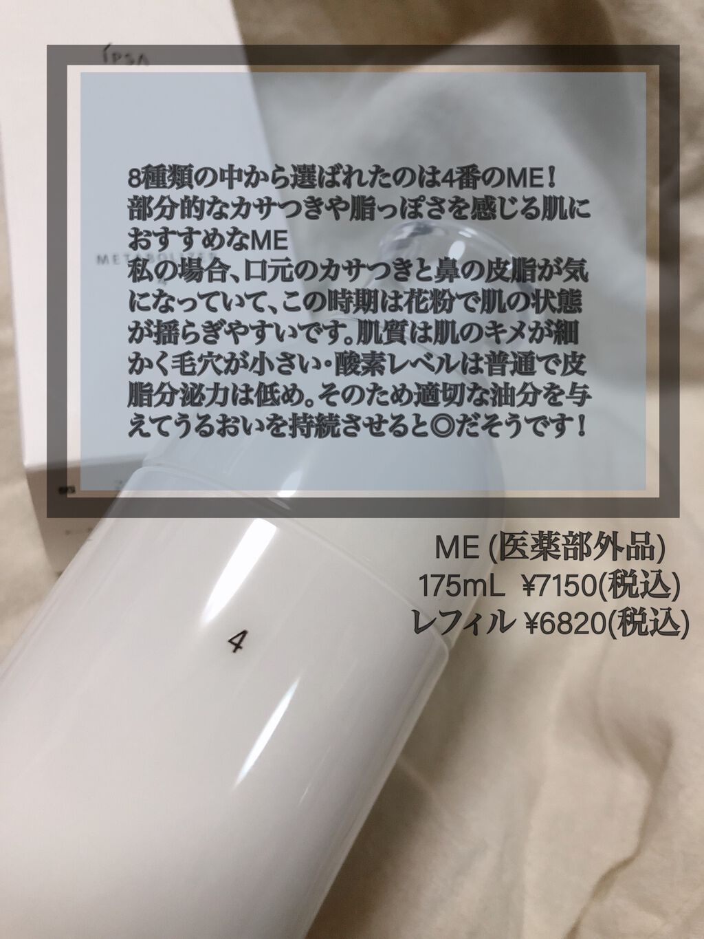 イプサ ＭＥ ４/IPSA/化粧水を使ったクチコミ（3枚目）