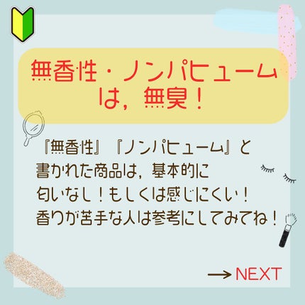 さななんん。🐰 on LIPS 「化粧の香りが苦手な人へ🙏🧴香りがないと思って買ったコスメなのに..」(4枚目)