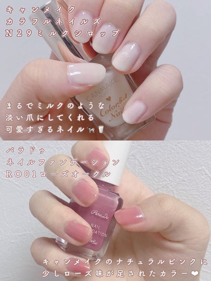 ネイルファンデーション/パラドゥ/マニキュアを使ったクチコミ(3枚目)