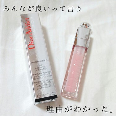 【旧】ディオール アディクト リップ マキシマイザー/Dior/リップグロスを使ったクチコミ（1枚目）