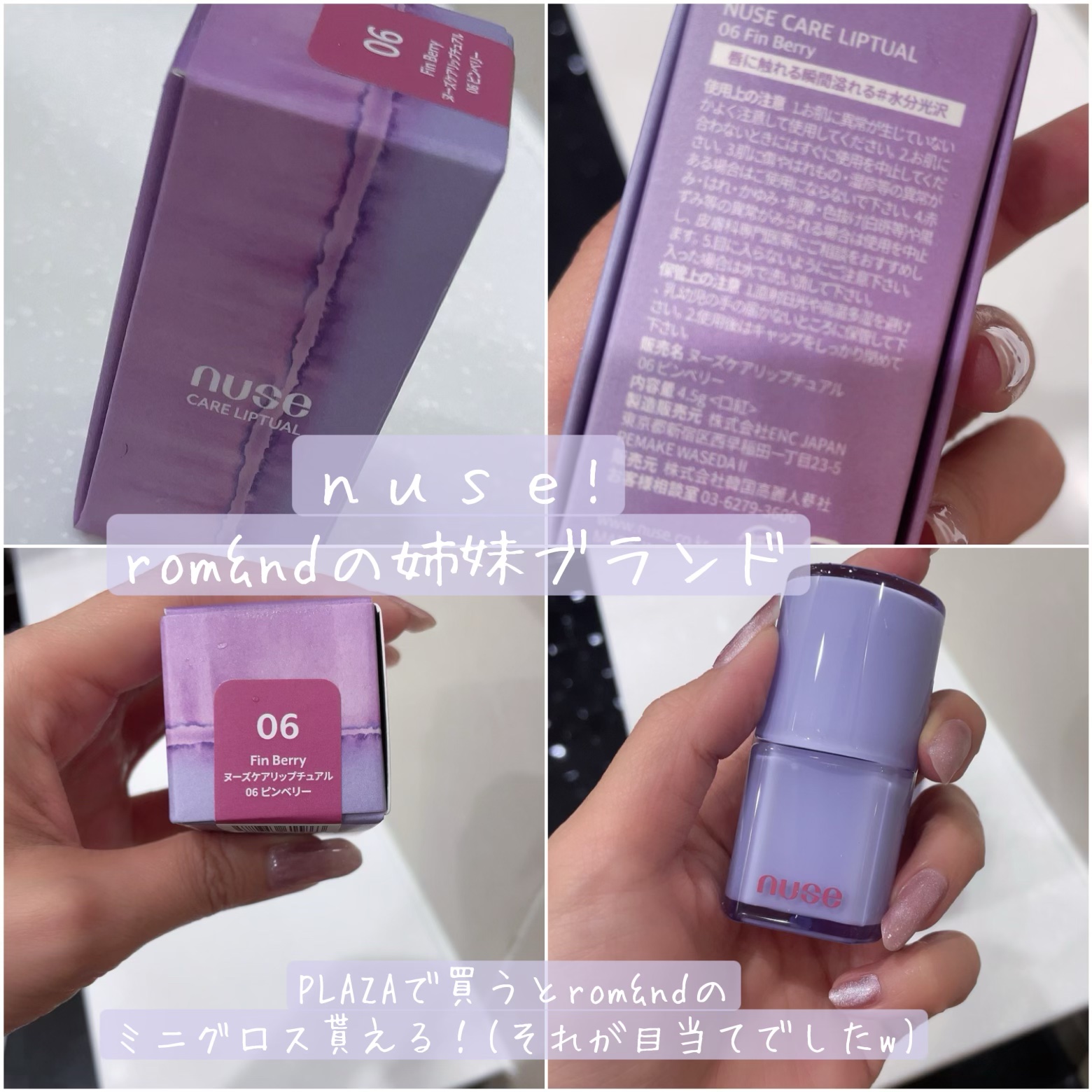 ケアリップチュアル 06 フィンベリー(FIN BERRY)/nuse/口紅を使ったクチコミ（1枚目）