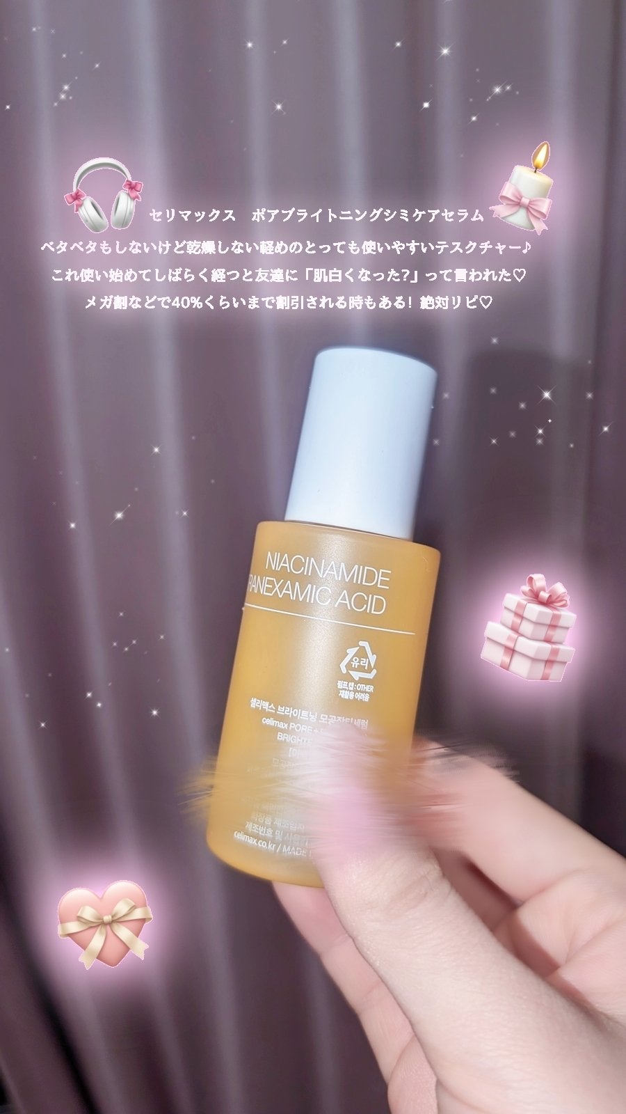 ポア ブライトニング シミケアセラム/celimax/美容液を使ったクチコミ(1枚目)