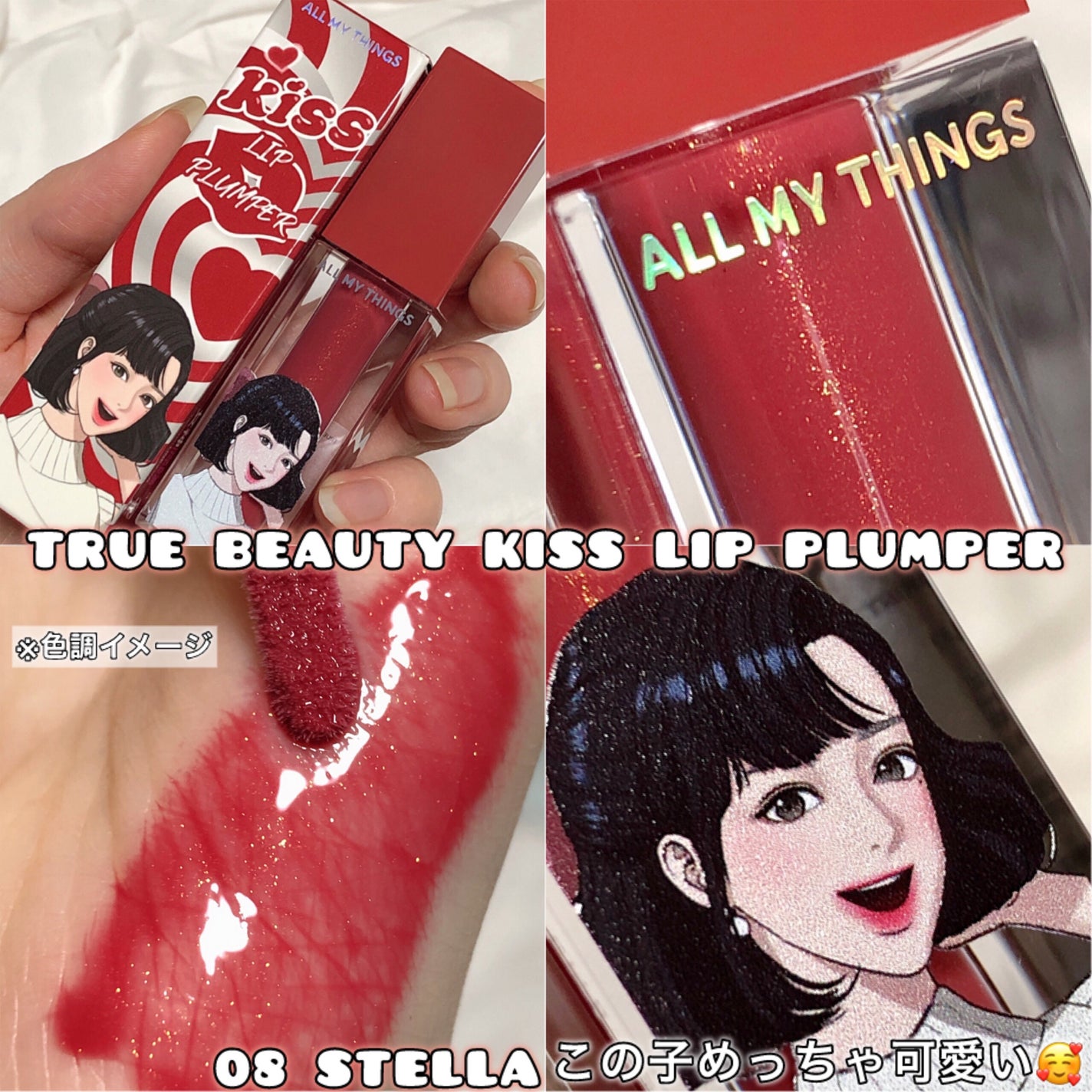 オールマイシングス トゥルービューティ キス リッププランパー/all my things/リッププランパーを使ったクチコミ(3枚目)