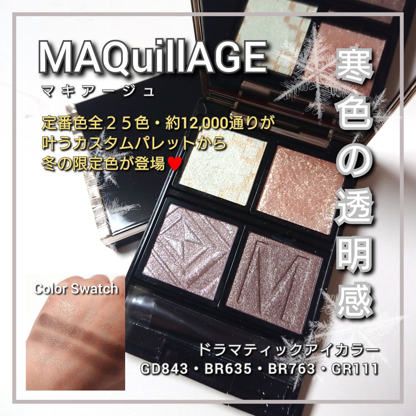 ドラマティックアイカラー (パウダー)/(クリーム)/マキアージュ/アイシャドウパレットを使ったクチコミ(1枚目)