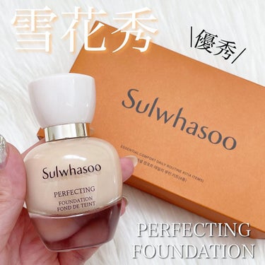 パーフェクティングファンデーション/Sulwhasoo/リキッドファンデーションを使ったクチコミ（1枚目）