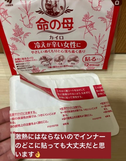 命の母 貼るタイプカイロ/桐灰化学/その他を使ったクチコミ(2枚目)