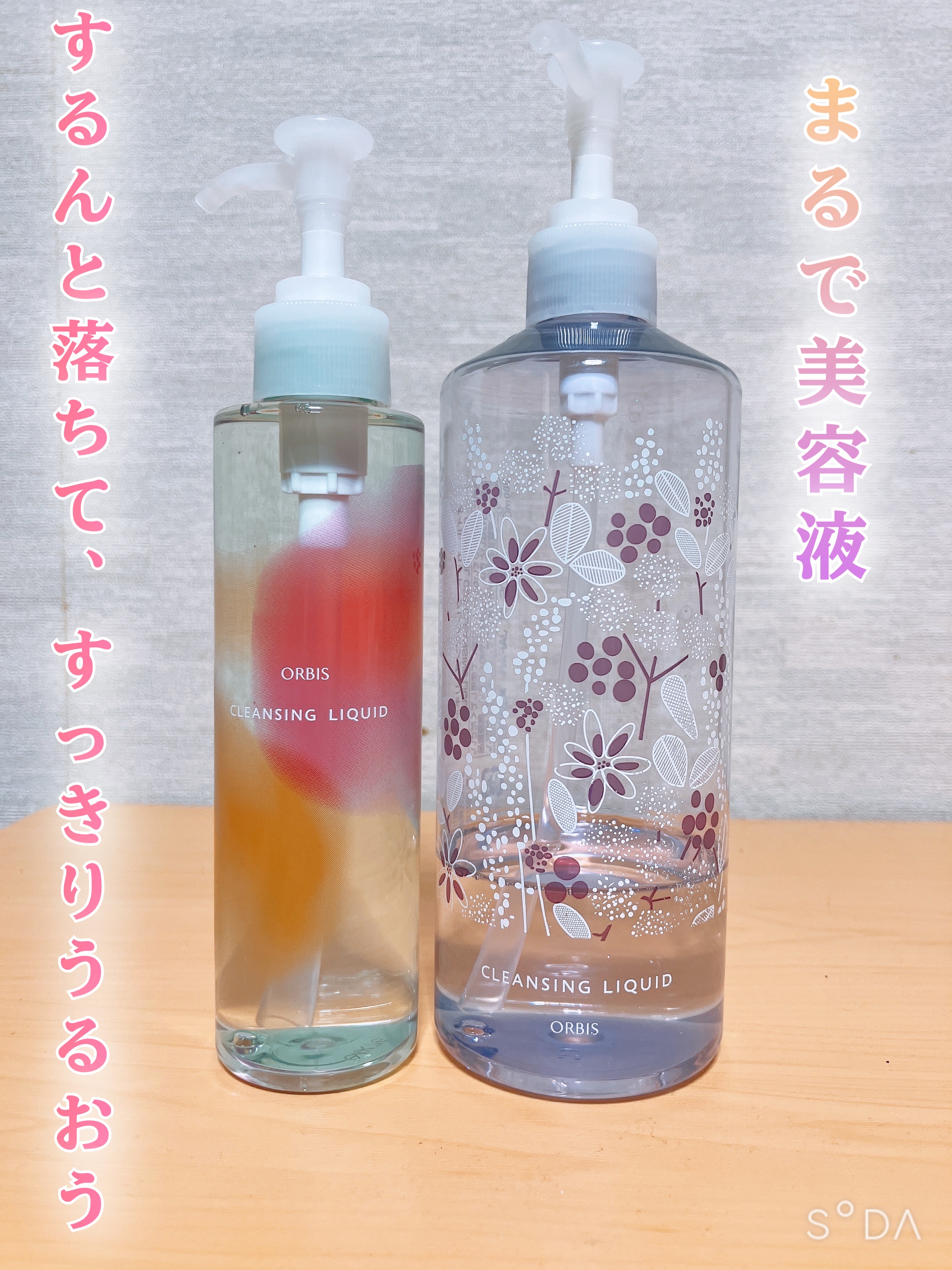 クレンジングリキッド 限定デザイン/オルビス/クレンジングウォーターを使ったクチコミ（1枚目）