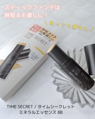 TIME SECRET ミネラルエッセンス BBのクチコミ「時短にもメイク直しにも便利！スティックファンデは1つあるといいよね♪

◎ミネラルエッセンス .....」（1枚目）