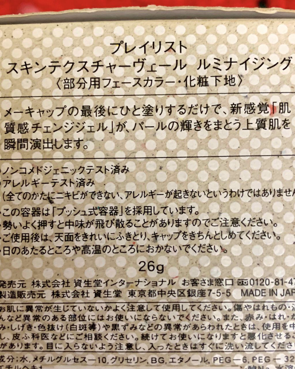 スキンテクスチャーヴェール モイスチャーライジング/PLAYLIST/化粧下地を使ったクチコミ(2枚目)