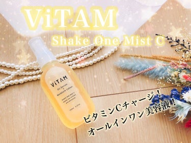 Shake One Mist C/ViTAM/美容液を使ったクチコミ（1枚目）